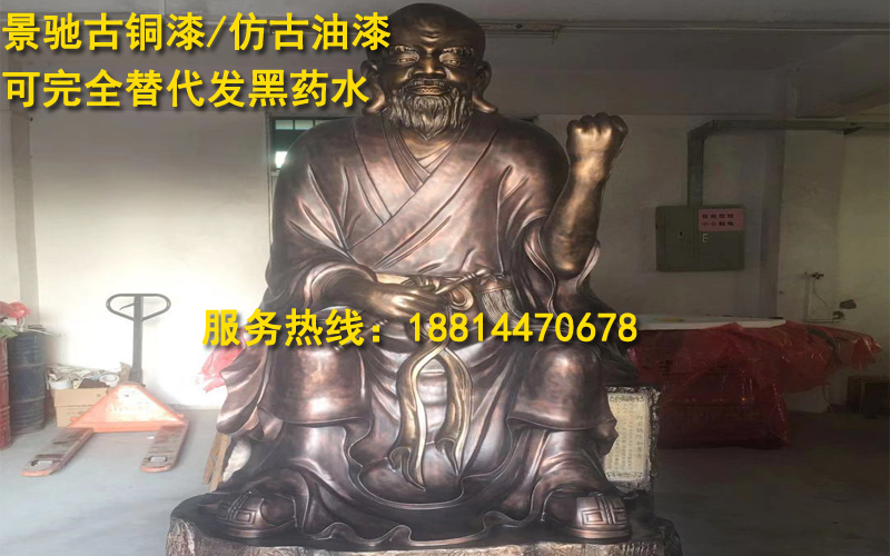 銅像雕塑用景馳仿古油漆好不好客戶說了算